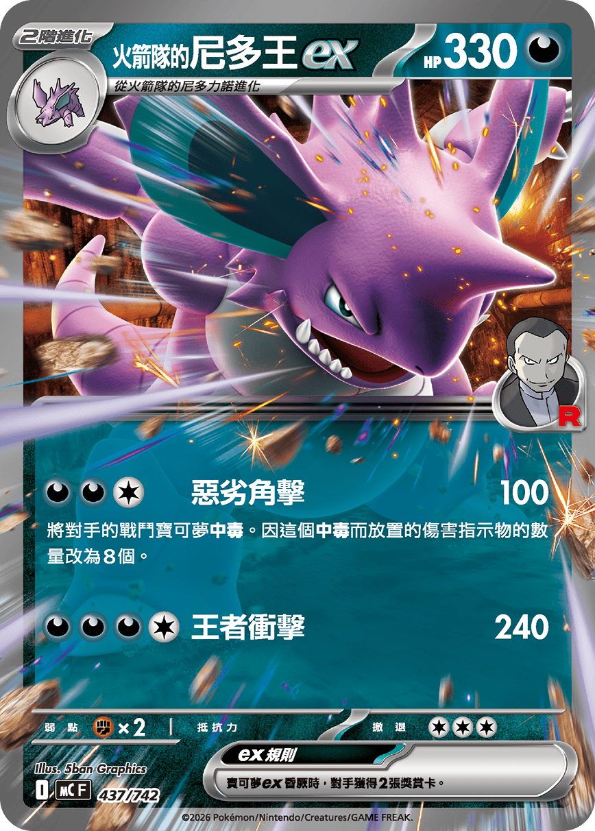 Team Rocket's Nidoking ex #506