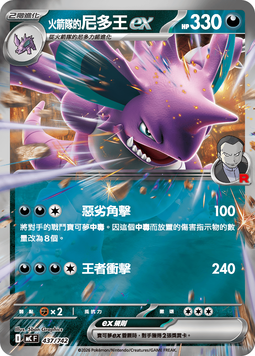 Team Rocket's Nidoking ex #507