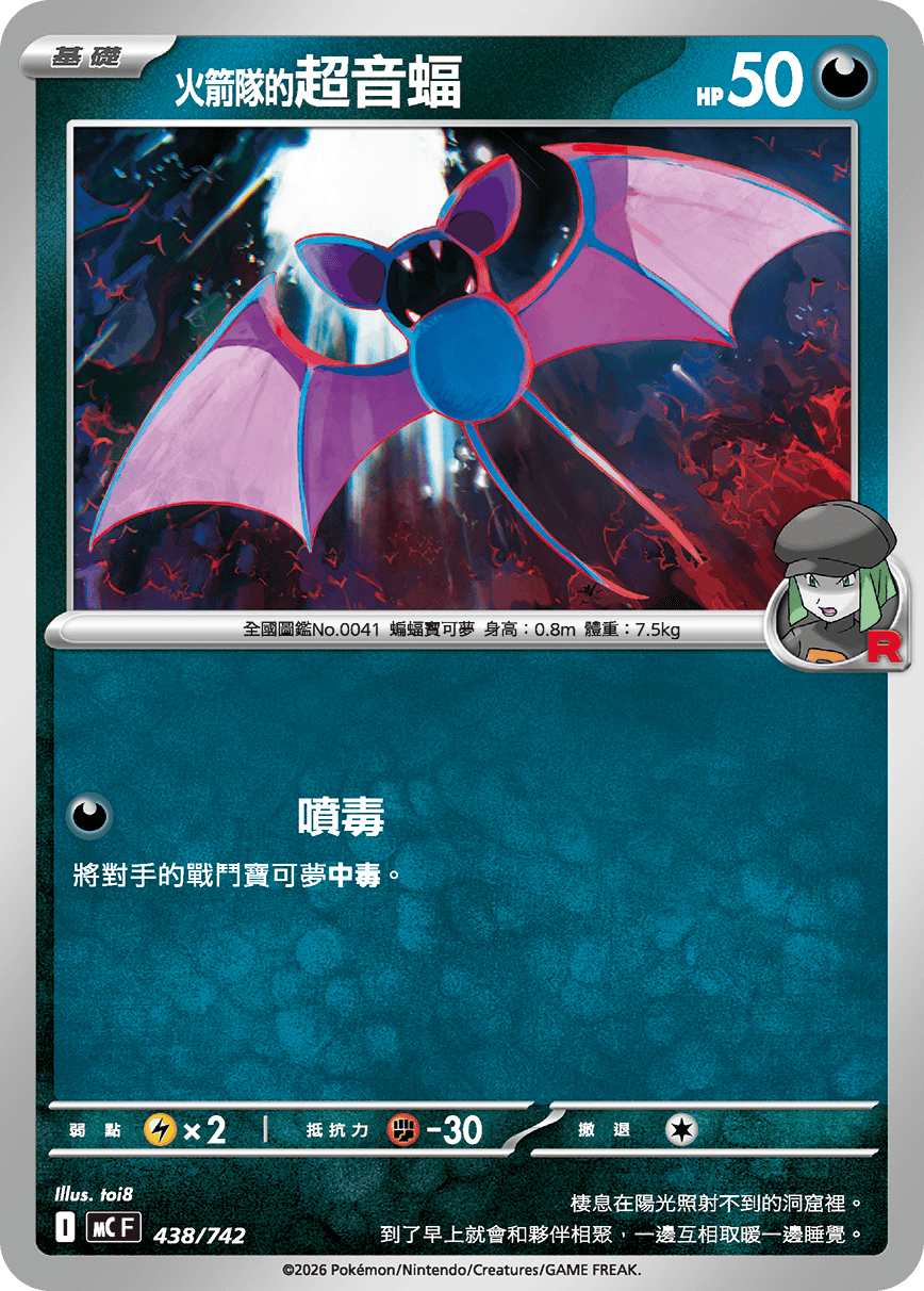 Team Rocket's Zubat #508