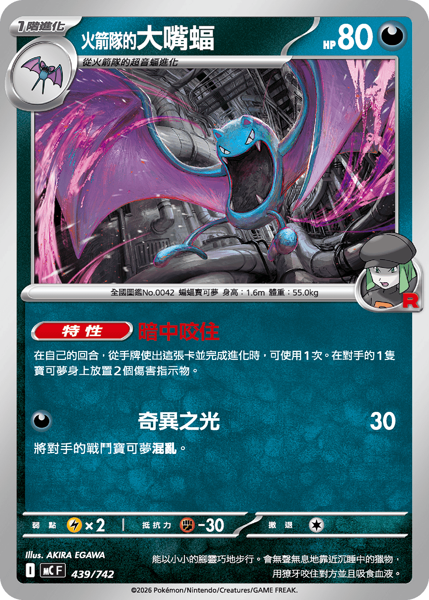 Team Rocket's Golbat #509