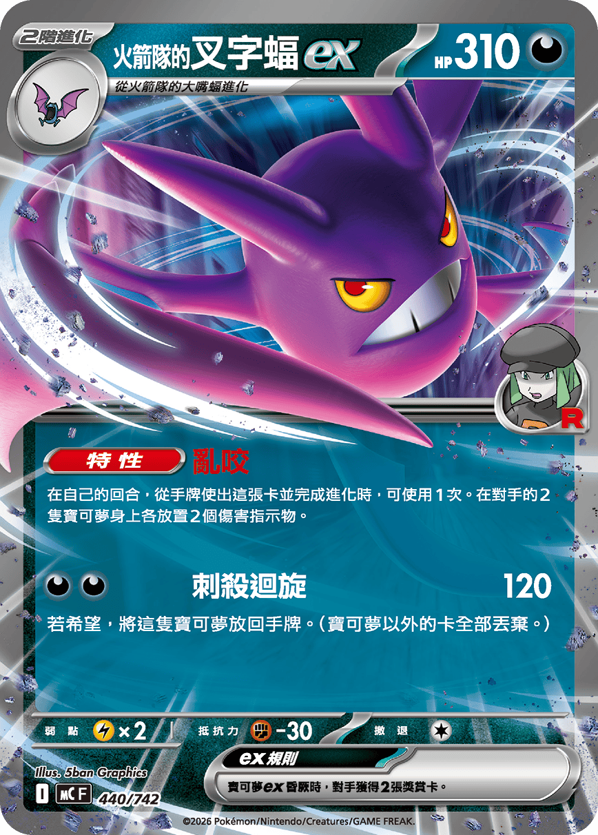 Team Rocket's Crobat ex #510