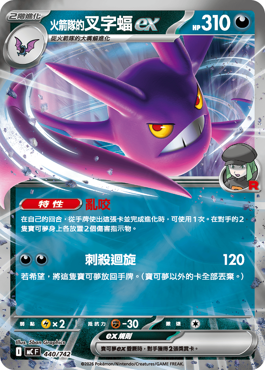 Team Rocket's Crobat ex #511