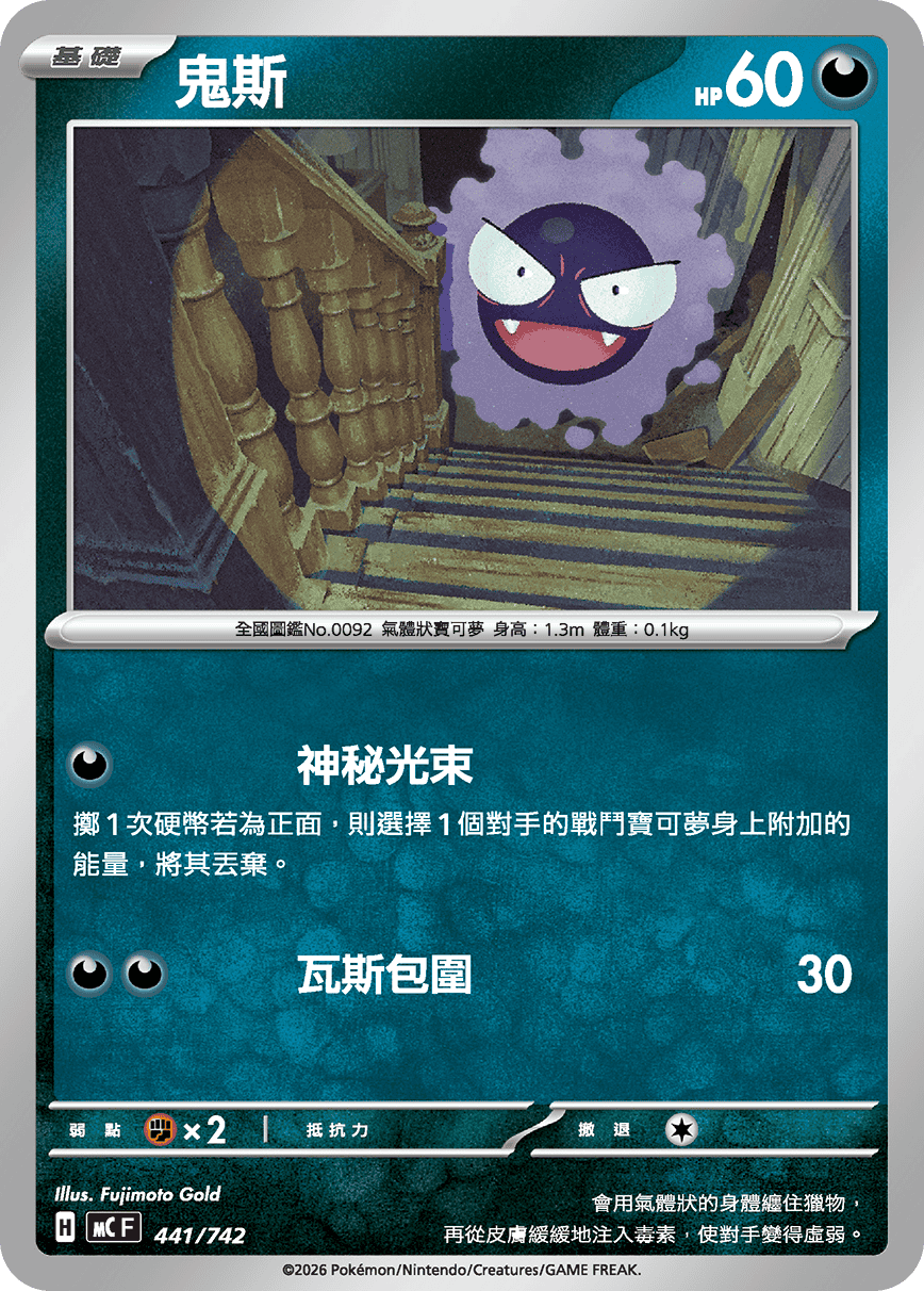 Gastly #512