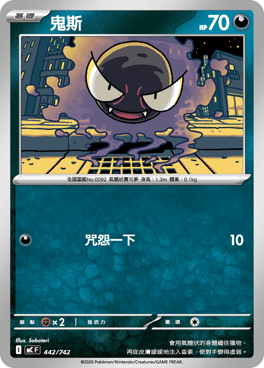 Gastly #513