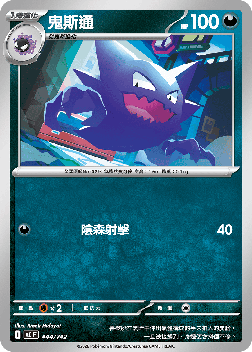 Haunter #515