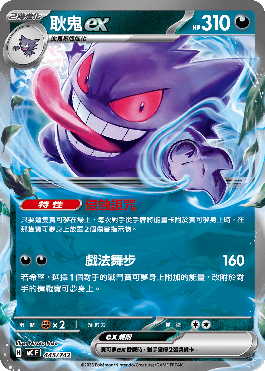 Gengar ex #516