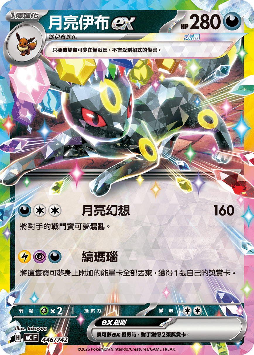 Umbreon ex #517