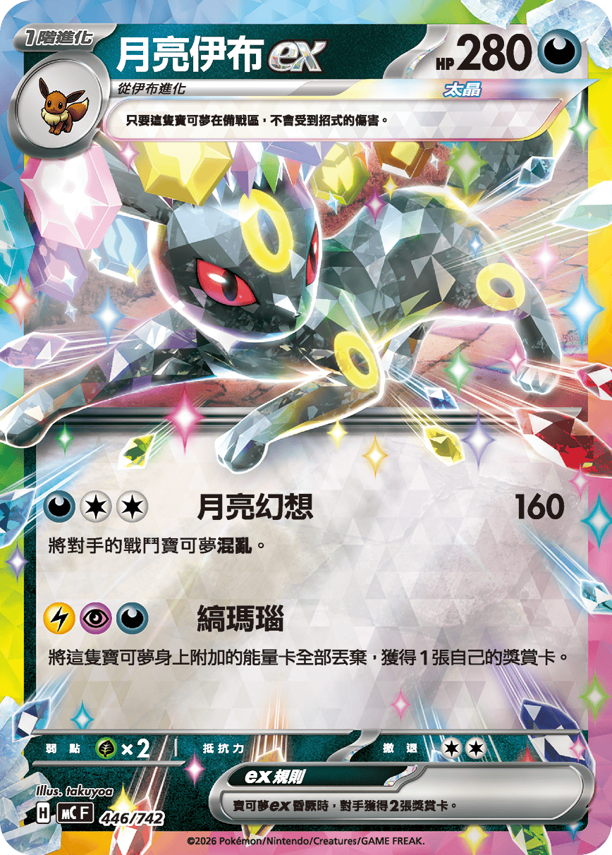 Umbreon ex #518