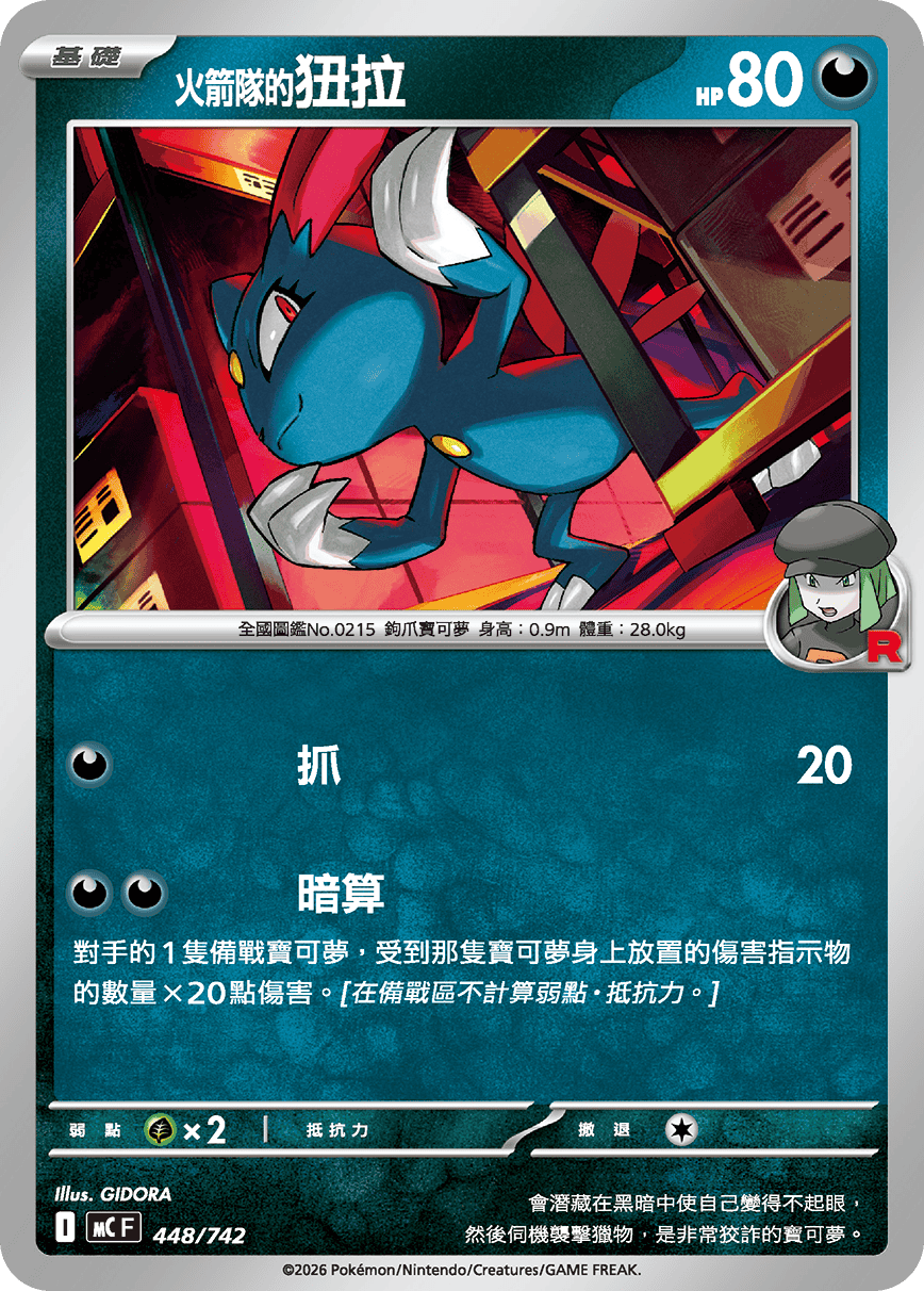 Team Rocket's Sneasel #520