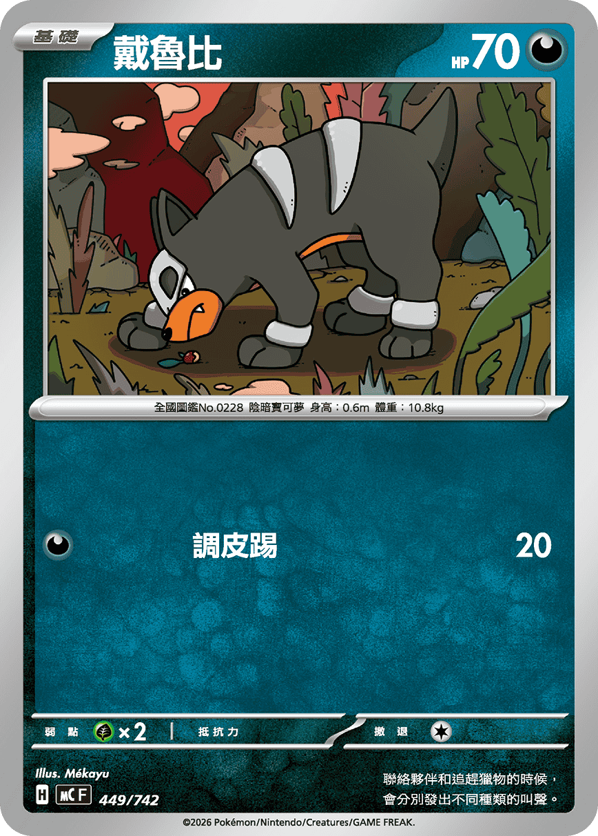 Houndour #521