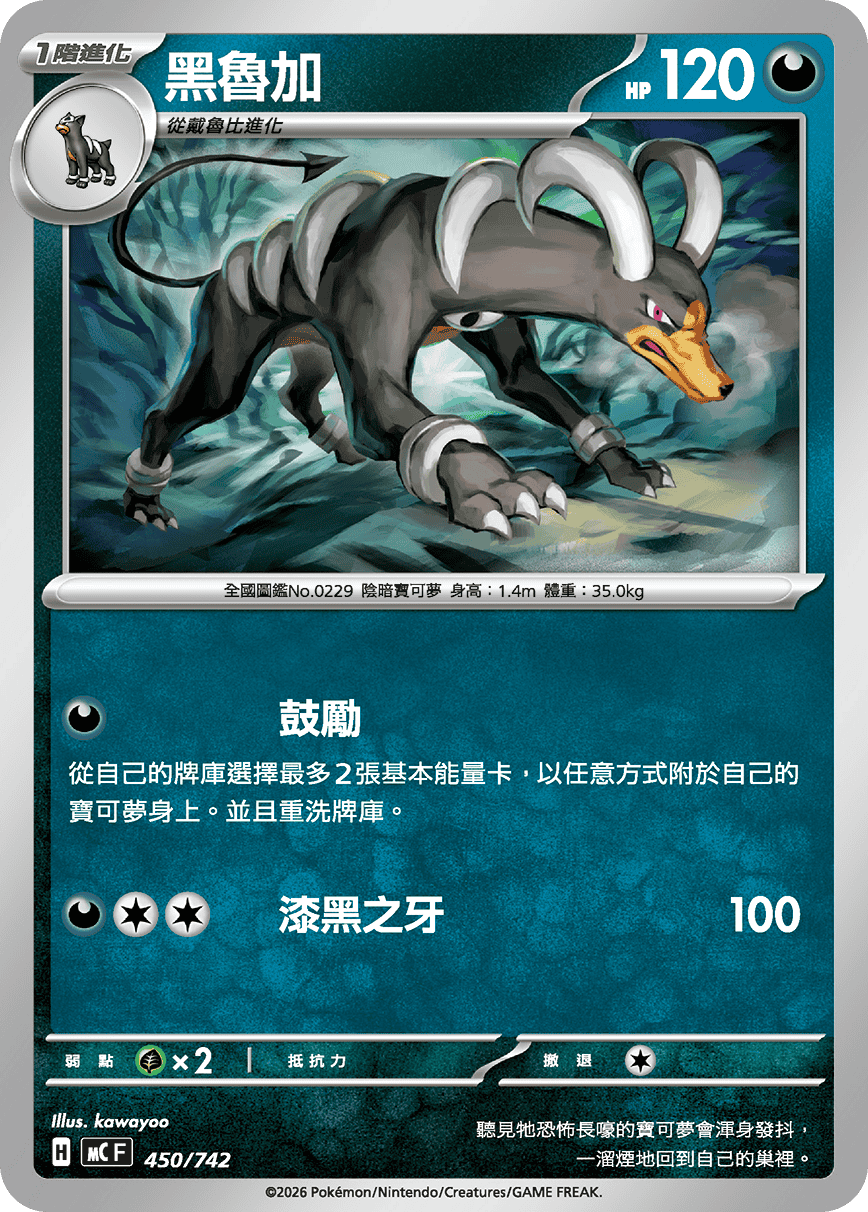 Houndoom #522