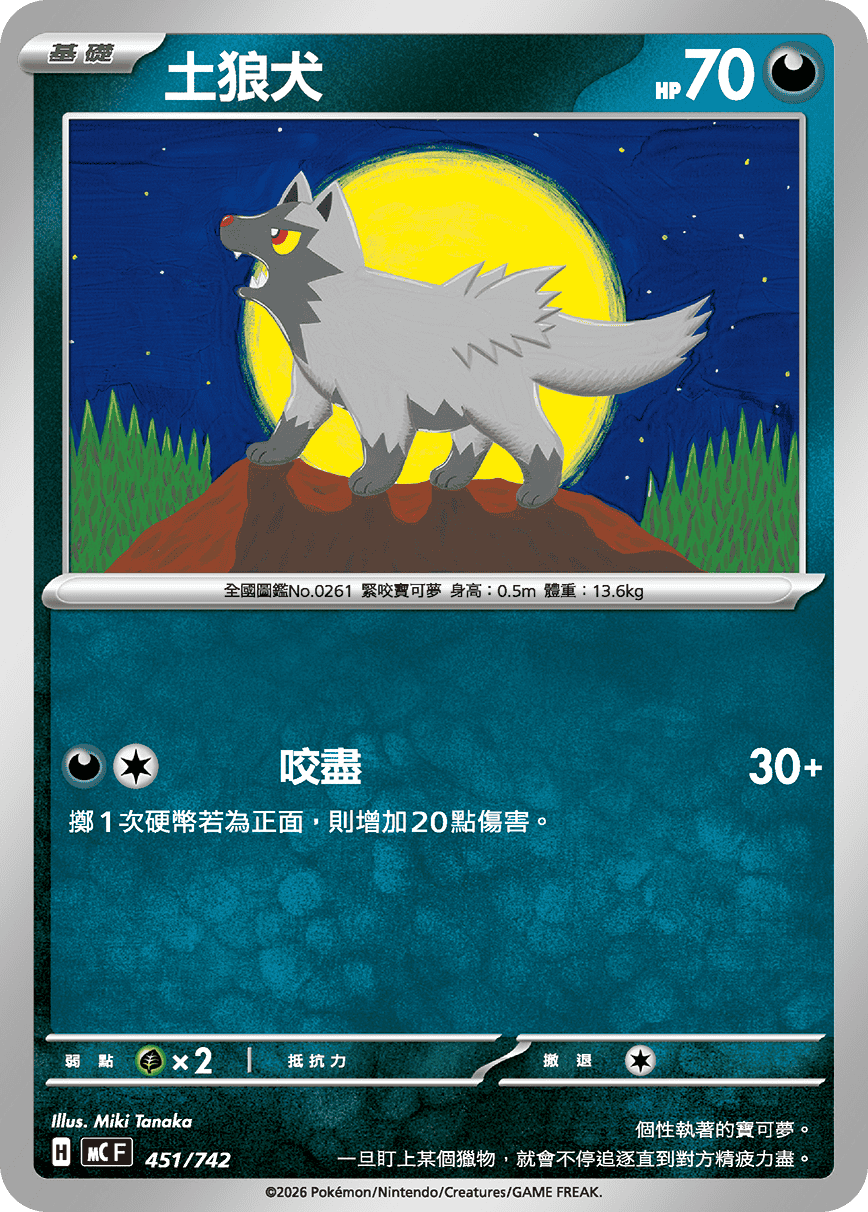 Poochyena #523