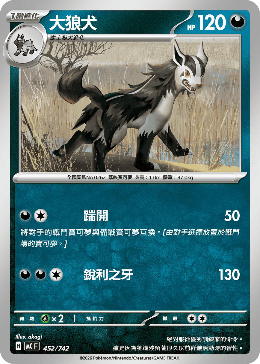 Mightyena #524