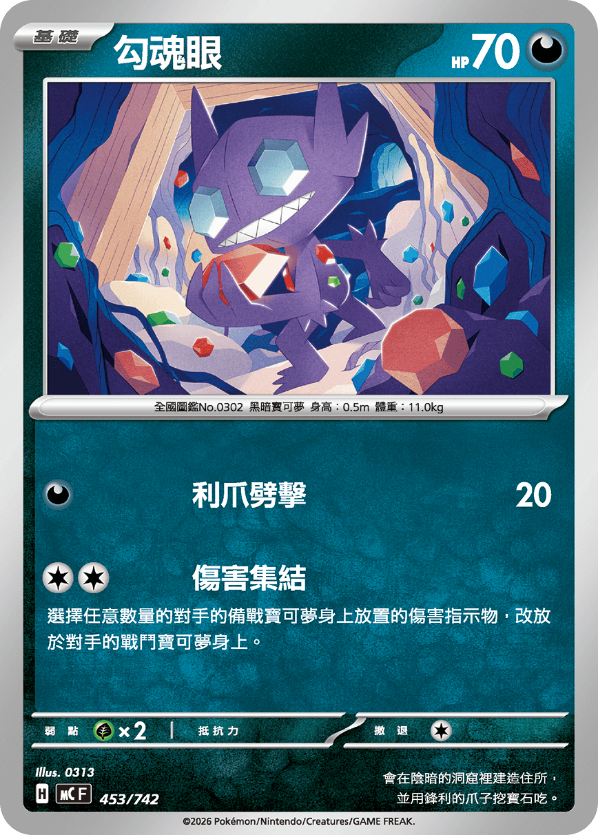 Sableye #525