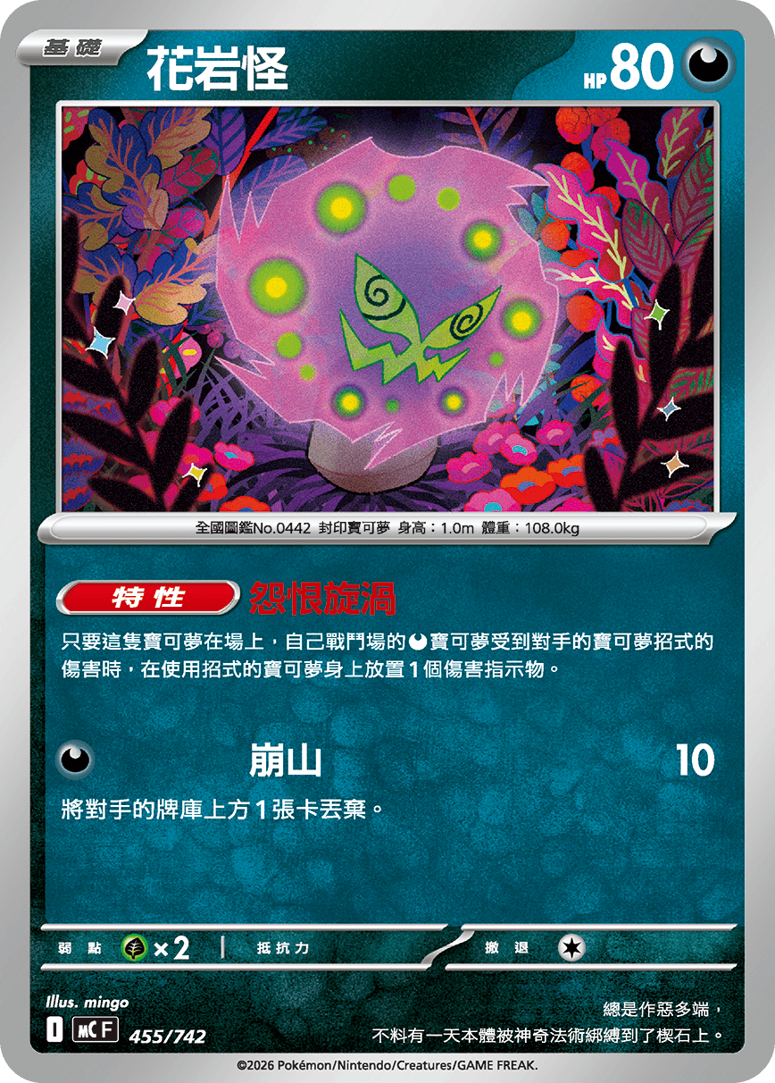 Spiritomb #527