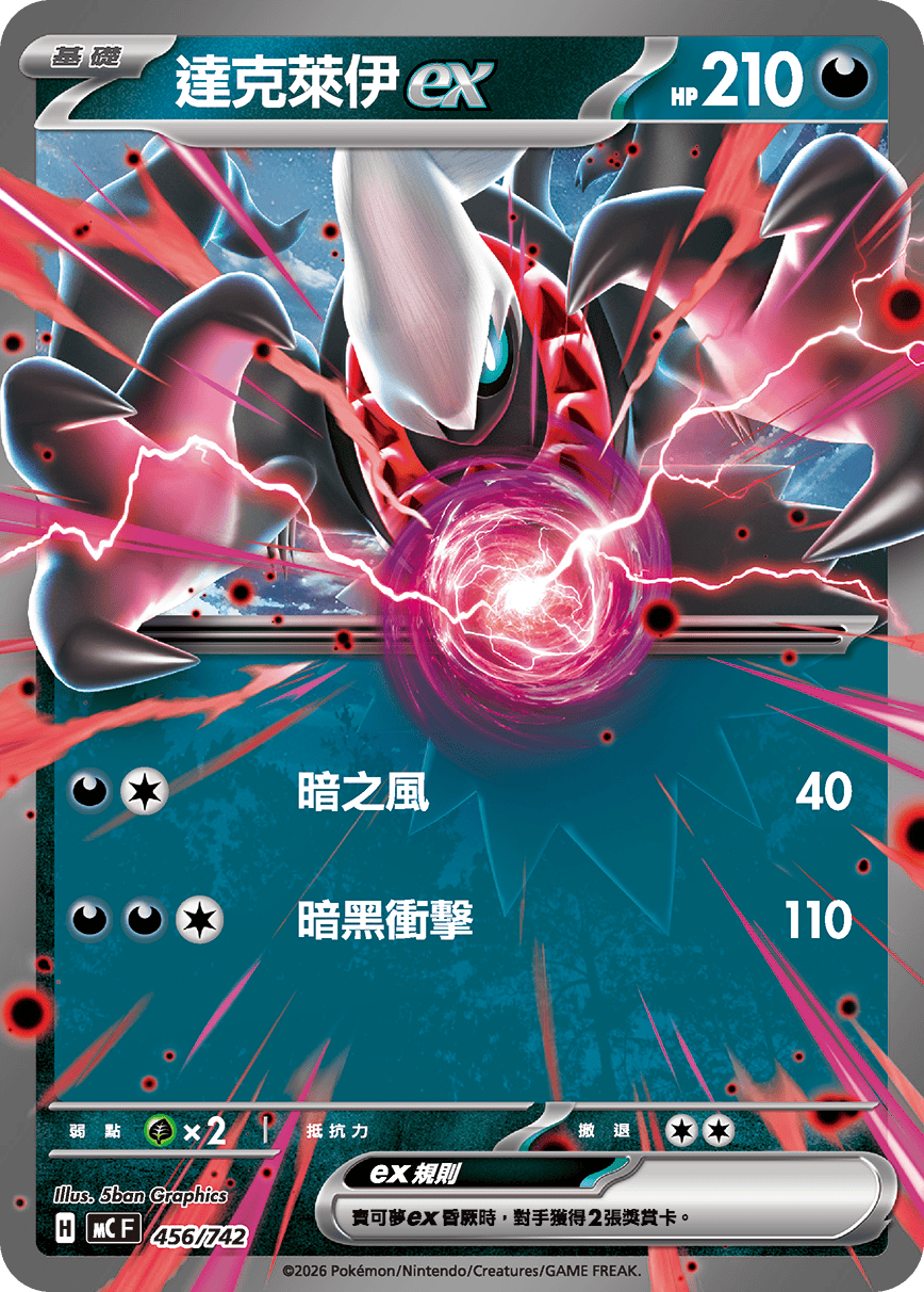 Darkrai ex #528