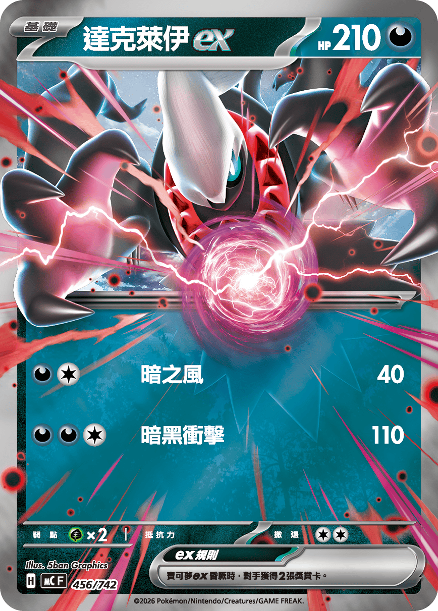 Darkrai ex #529