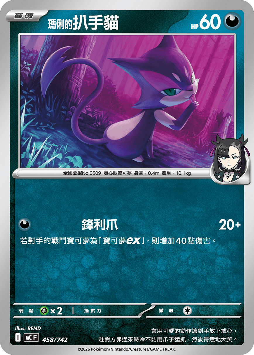 Marnie's Purrloin #531