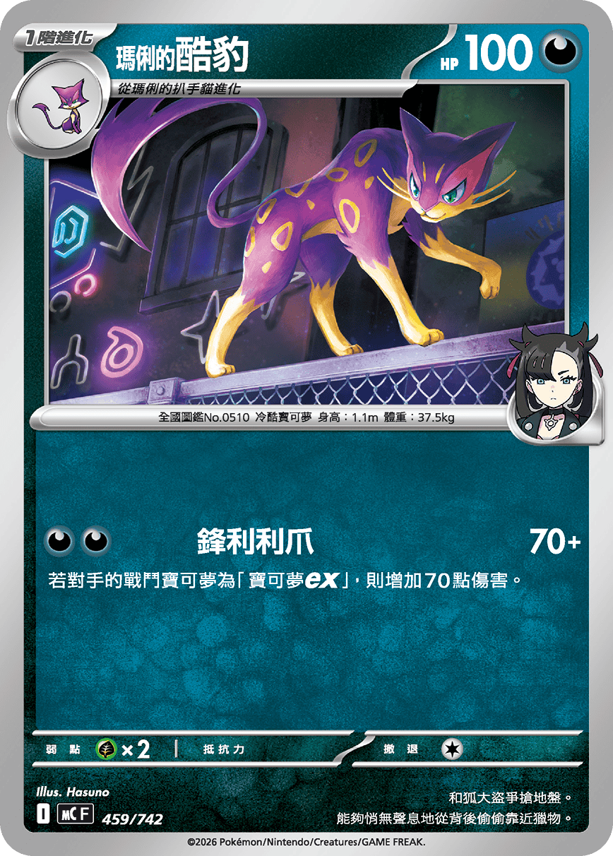 Marnie's Liepard #532