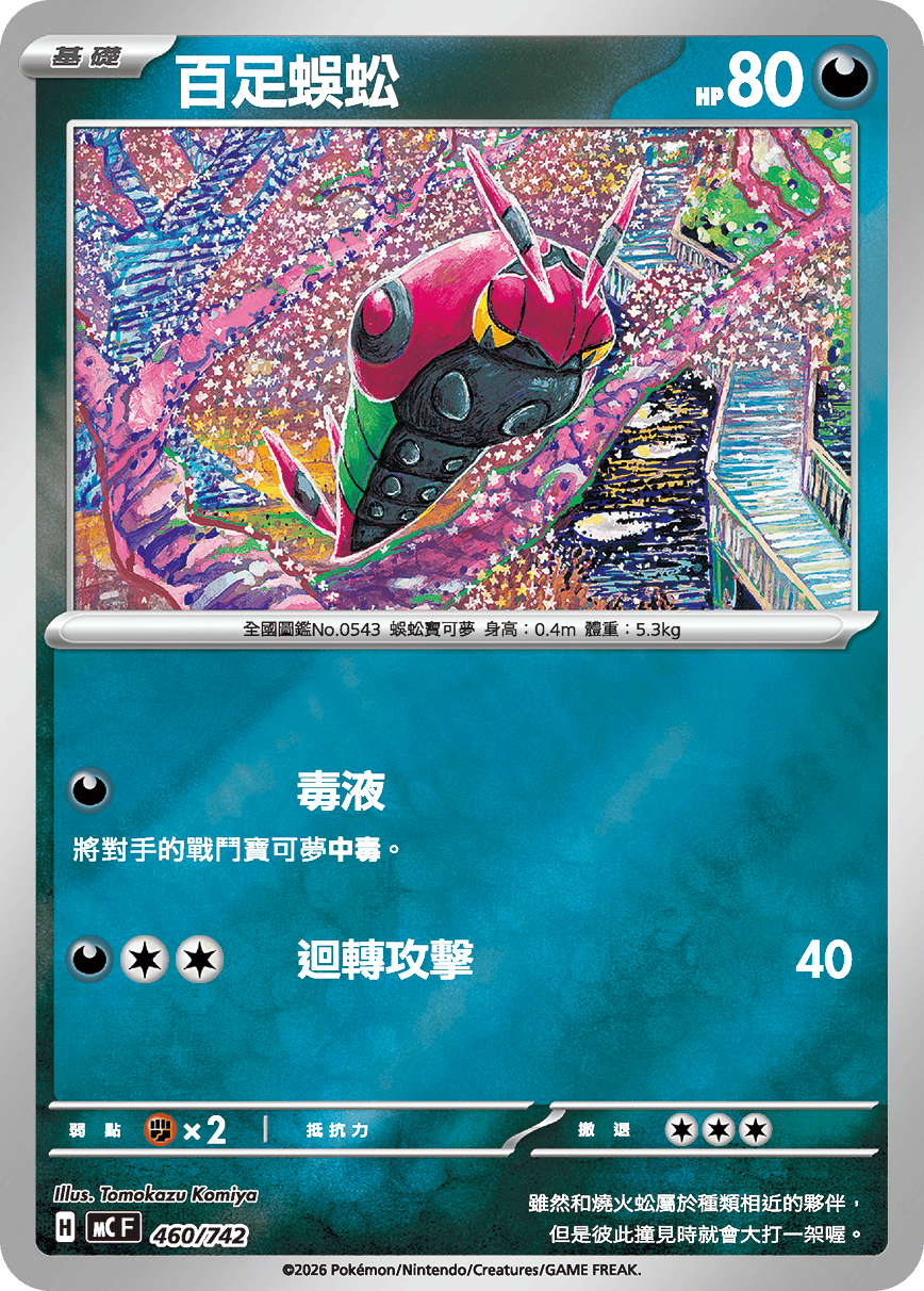 Venipede #533