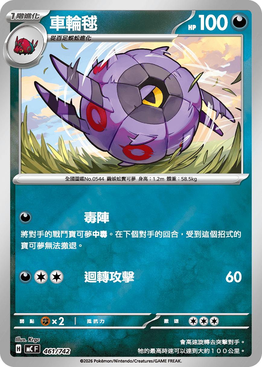 Whirlipede #534