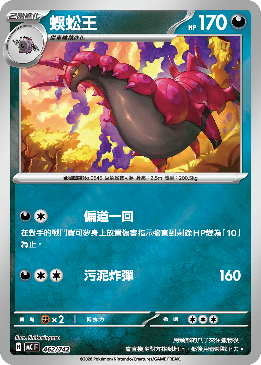Scolipede #535