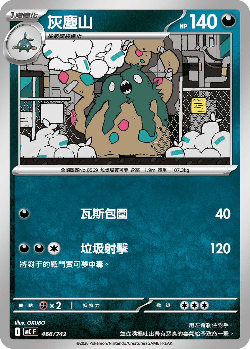 Garbodor #539