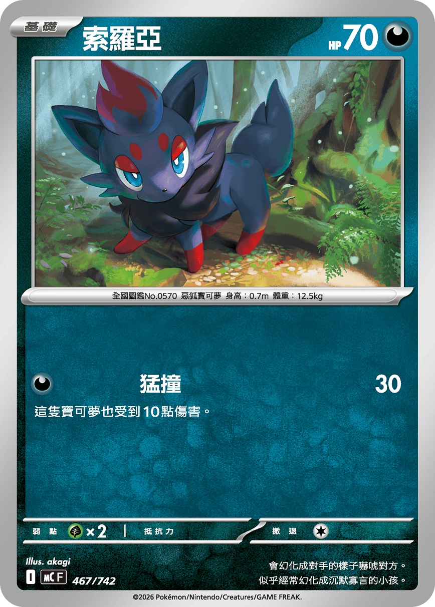 Zorua #540