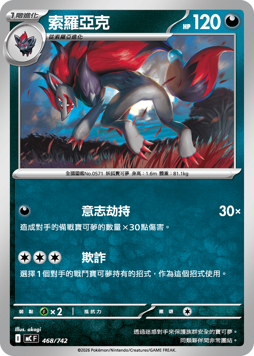 Zoroark #541