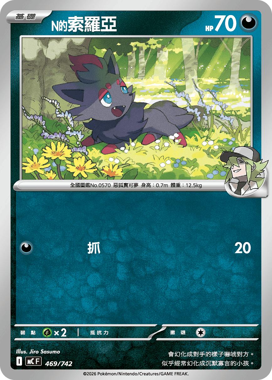 N's Zorua #542