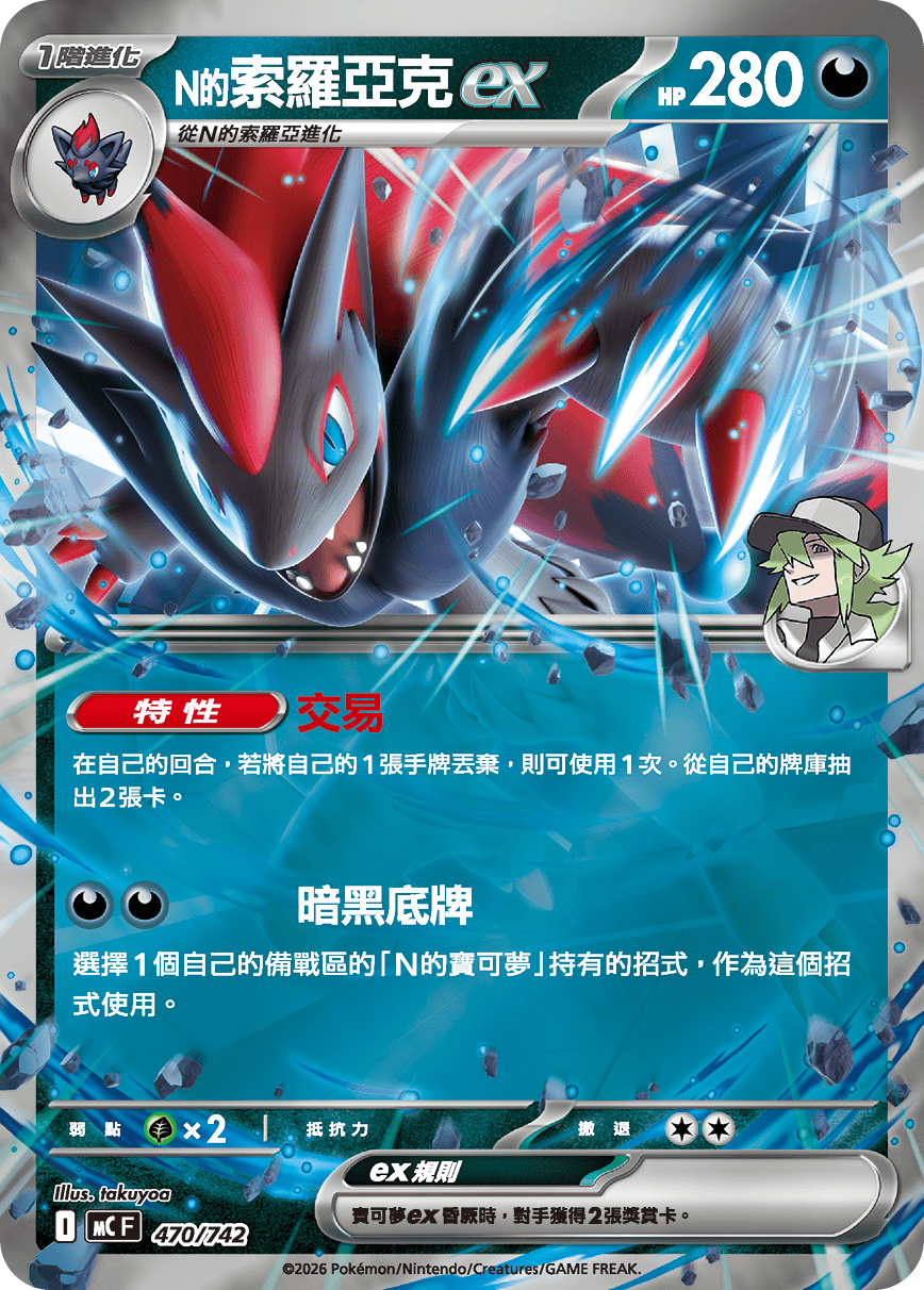 N's Zoroark ex #543