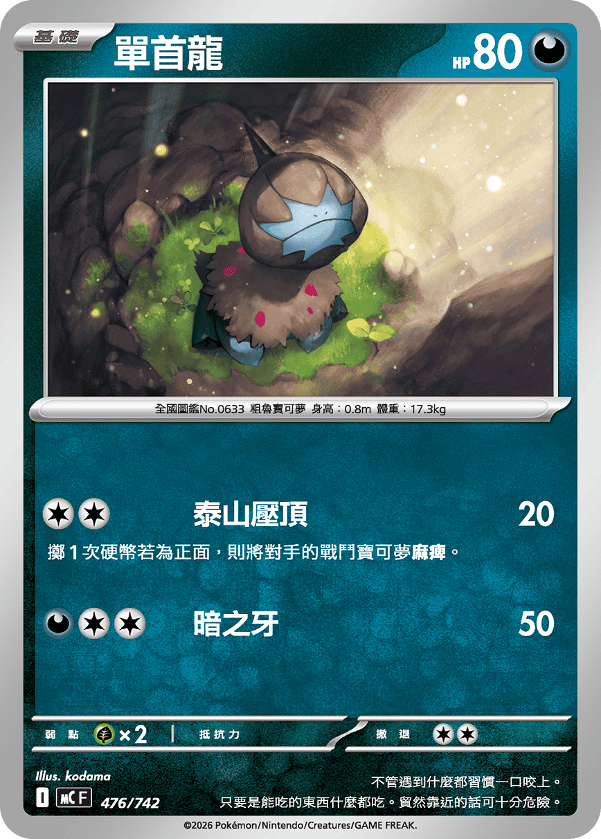 Deino #551