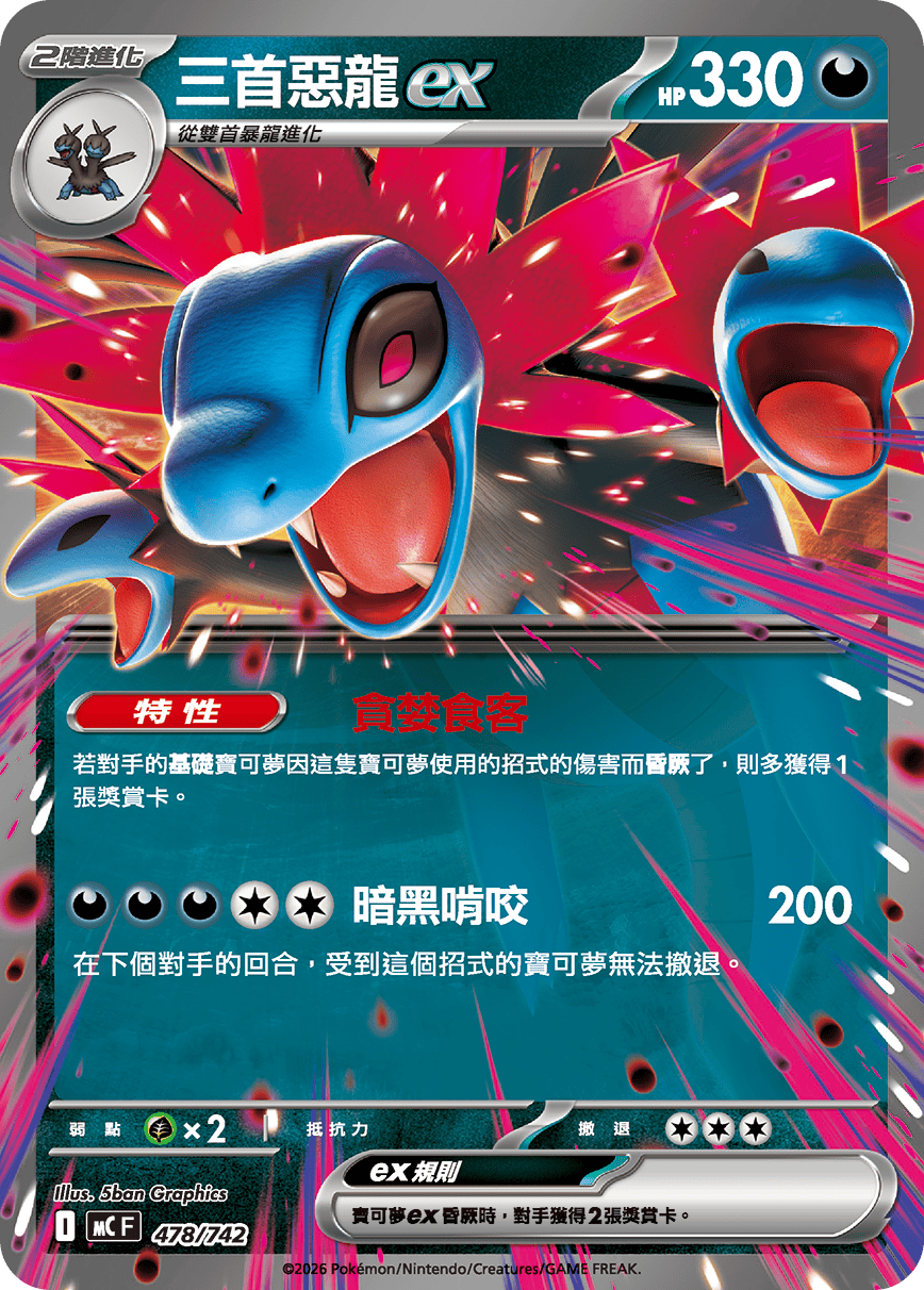 Hydreigon ex #553