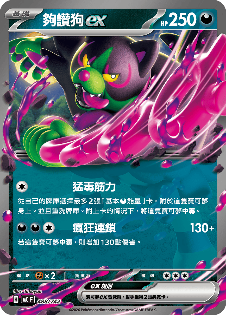 Okidogi ex #564