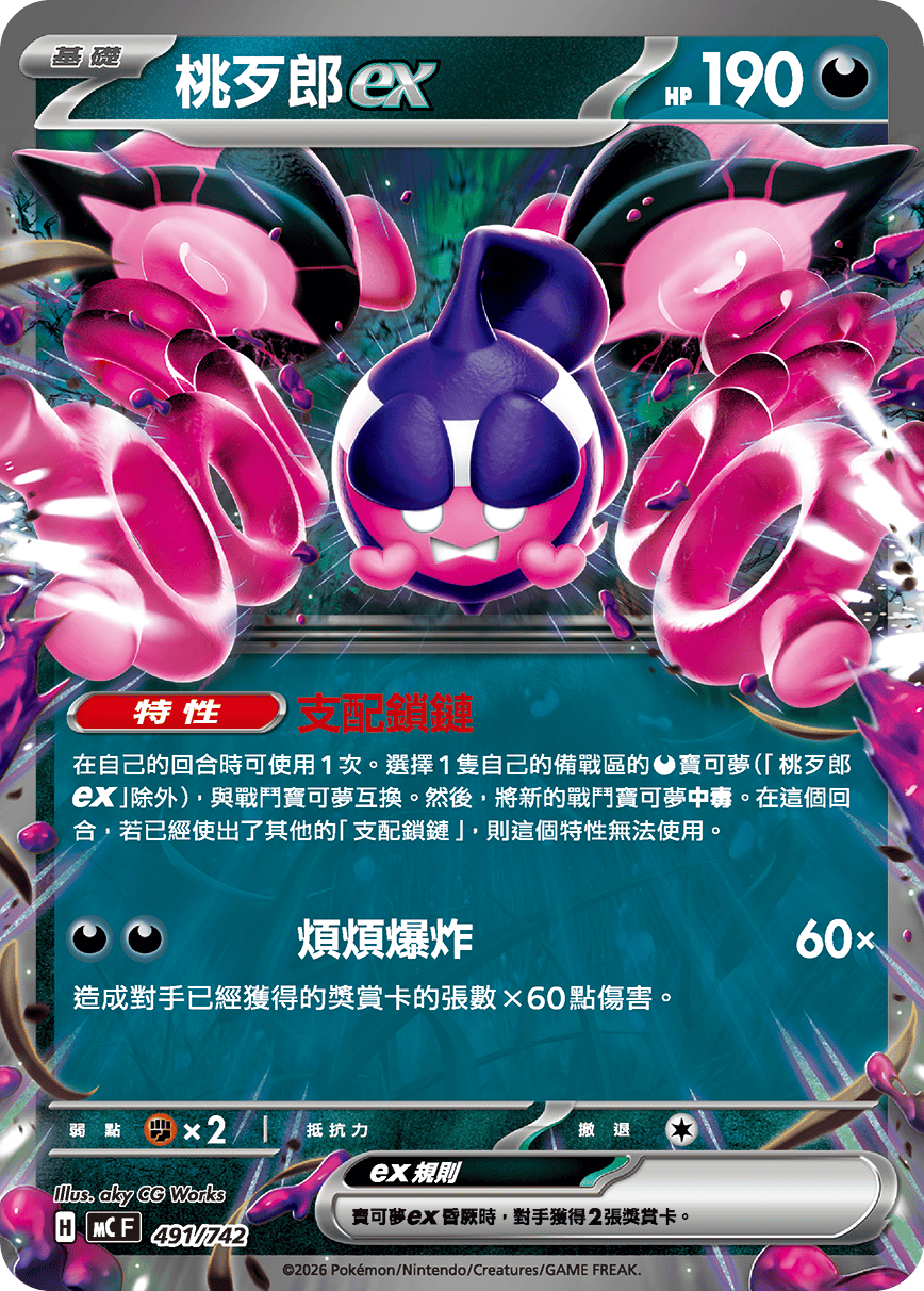 Pecharunt ex #567