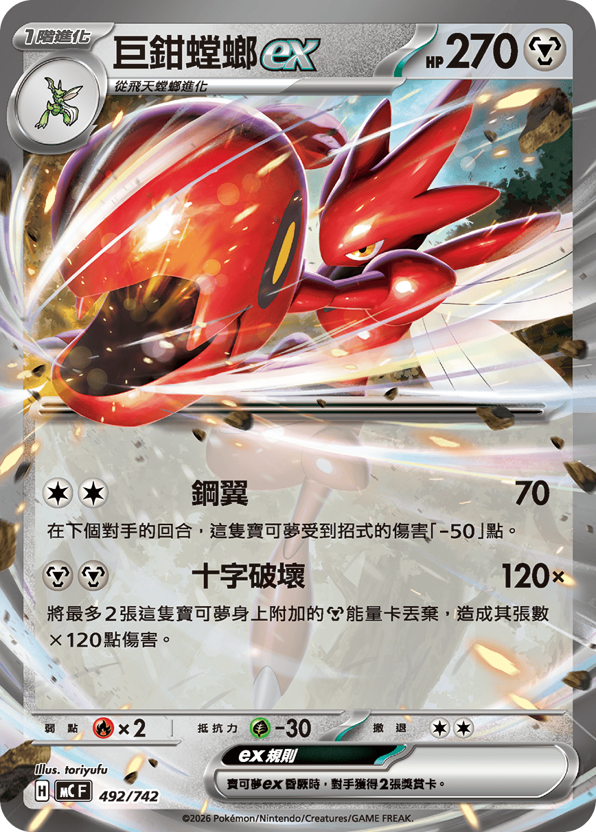 Scizor ex #568