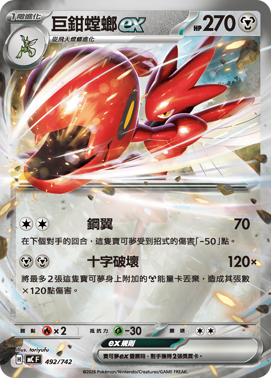 Scizor ex #569