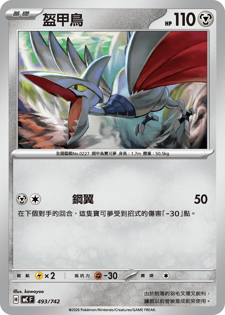 Skarmory #570