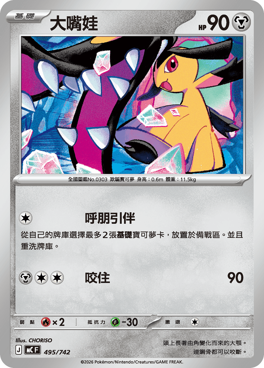 Mawile #572