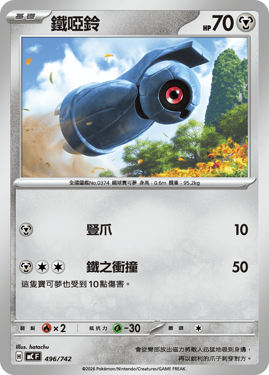 Beldum #573