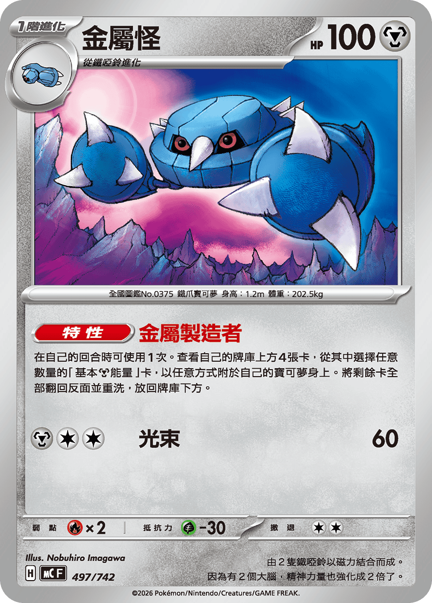 Metang #574