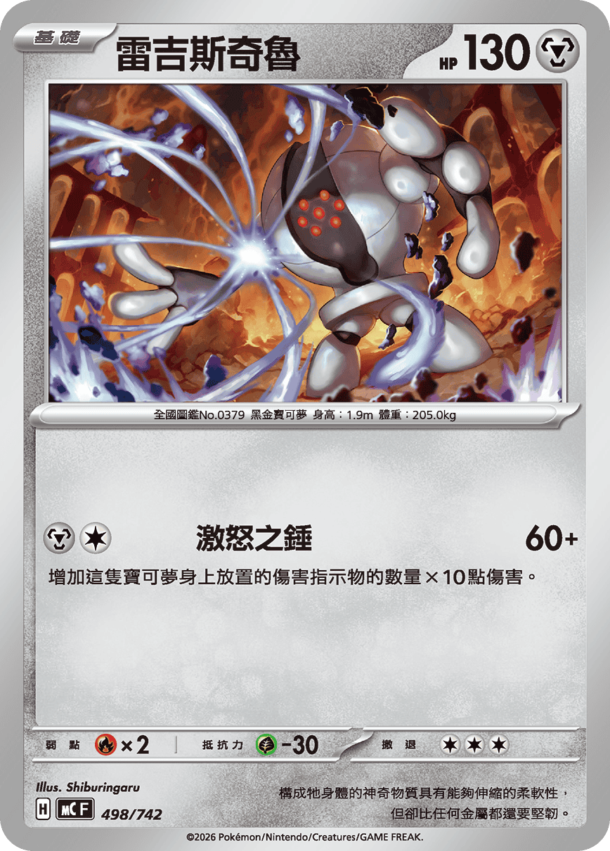 Registeel #575