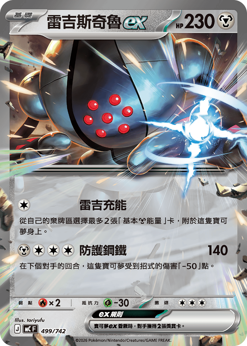 Registeel ex #576