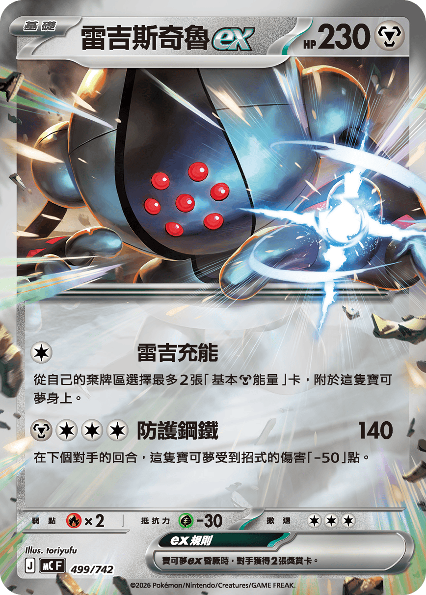 Registeel ex #577