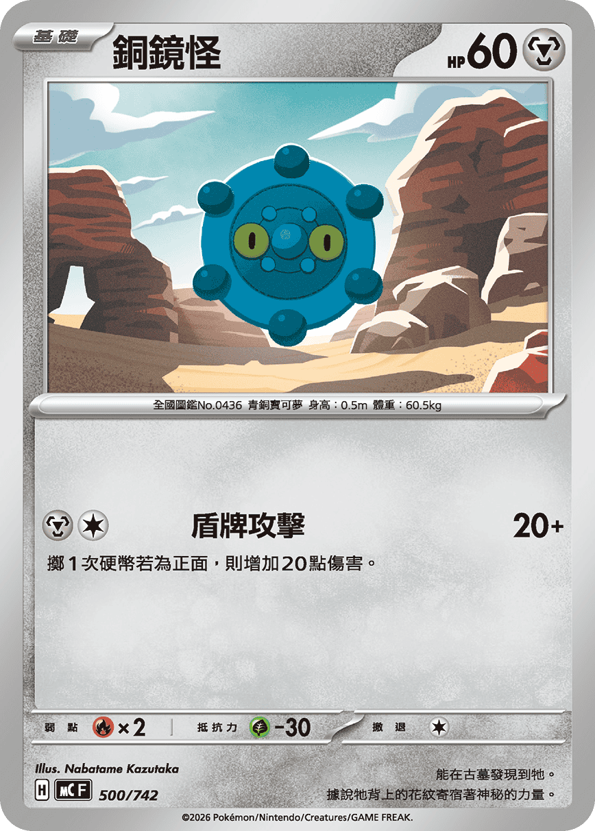 Bronzor #578