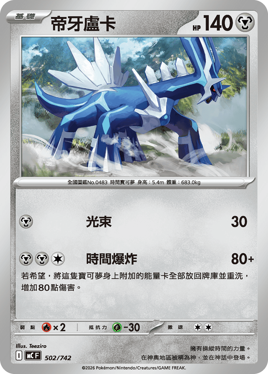 Dialga #580