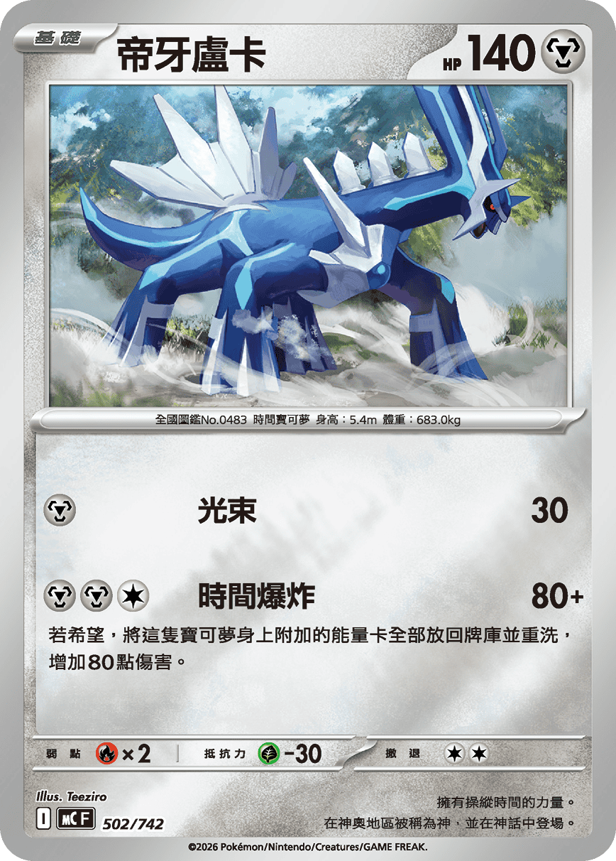 Dialga #581