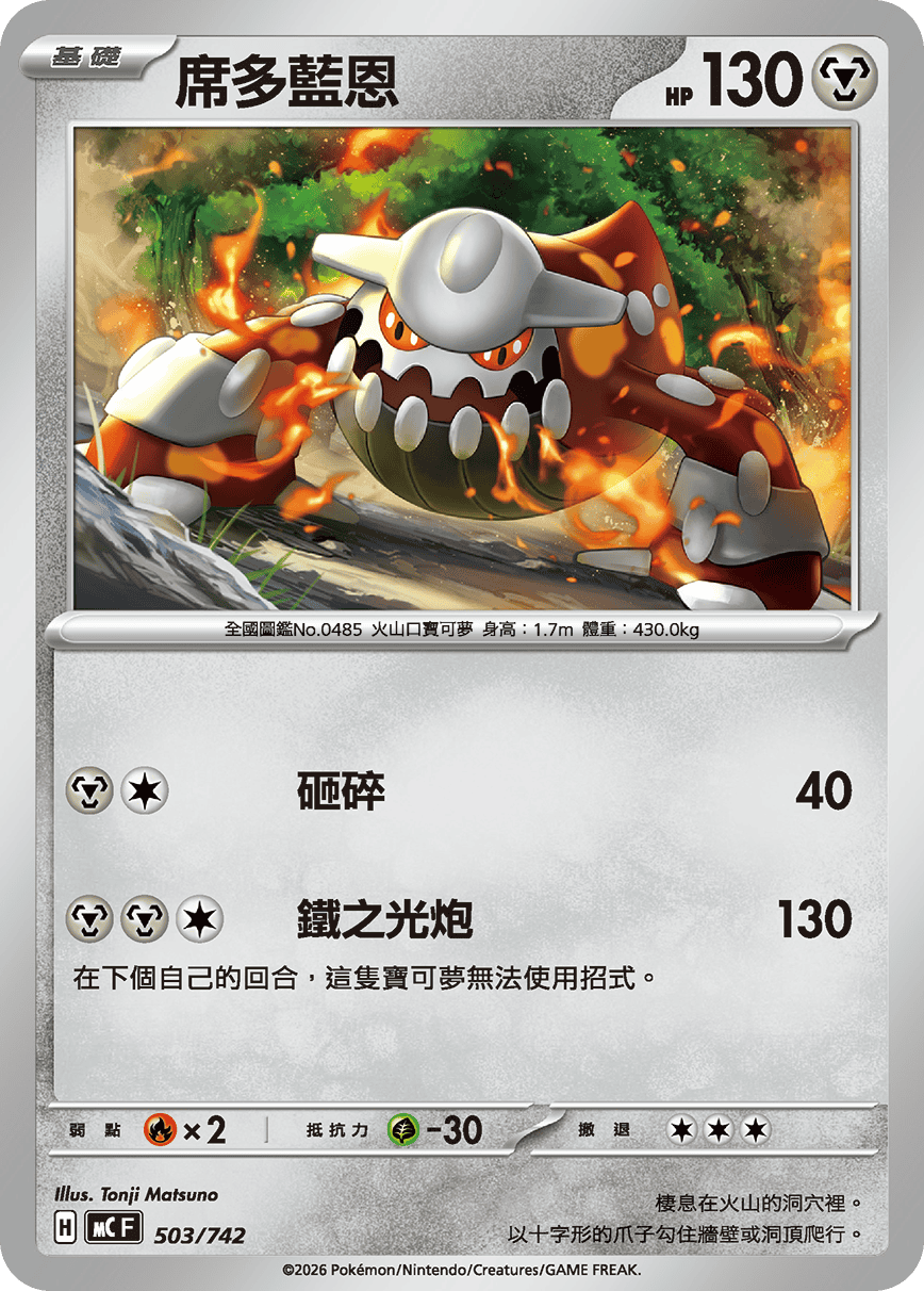 Heatran #582