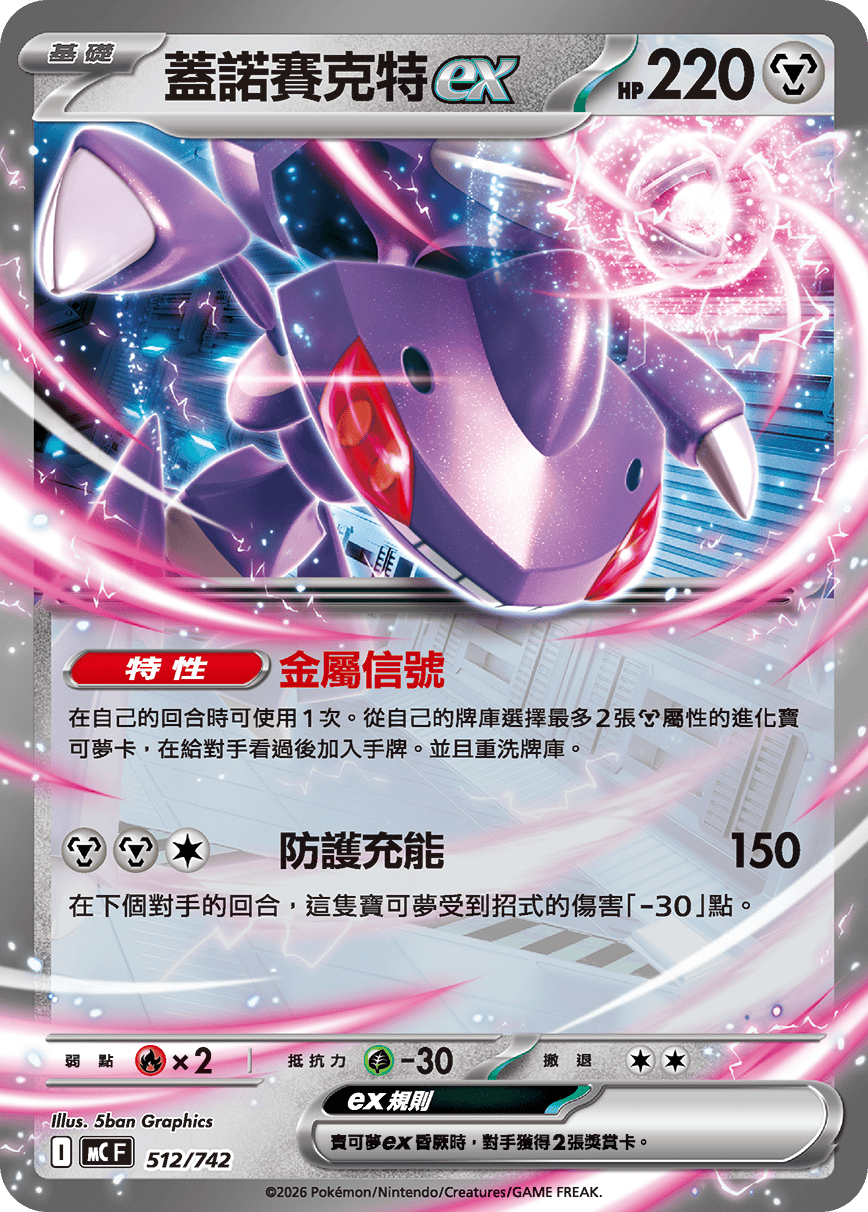 Genesect ex #591
