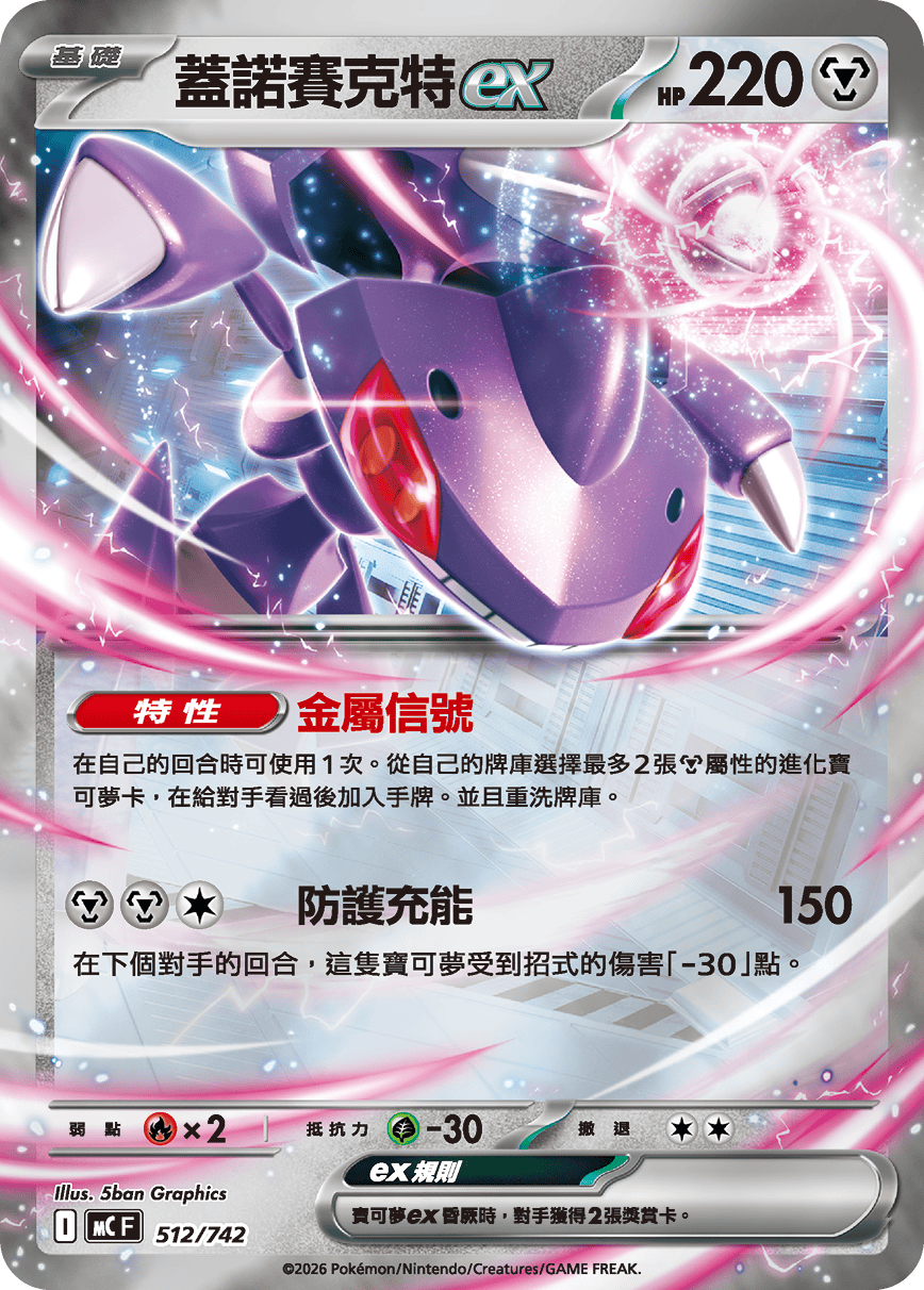 Genesect ex #592